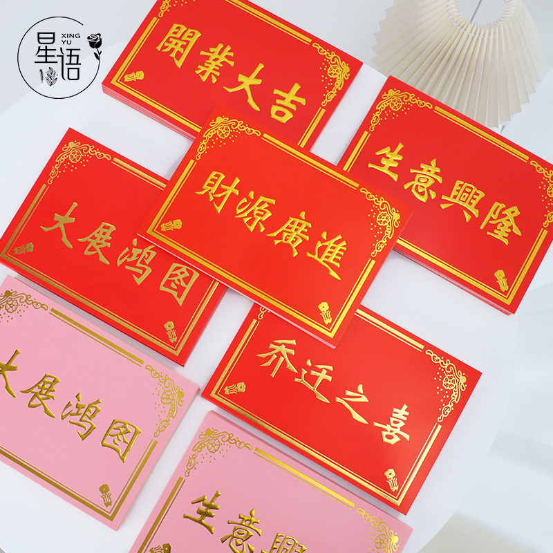 开业大吉生意兴隆卡片贺卡大卡
