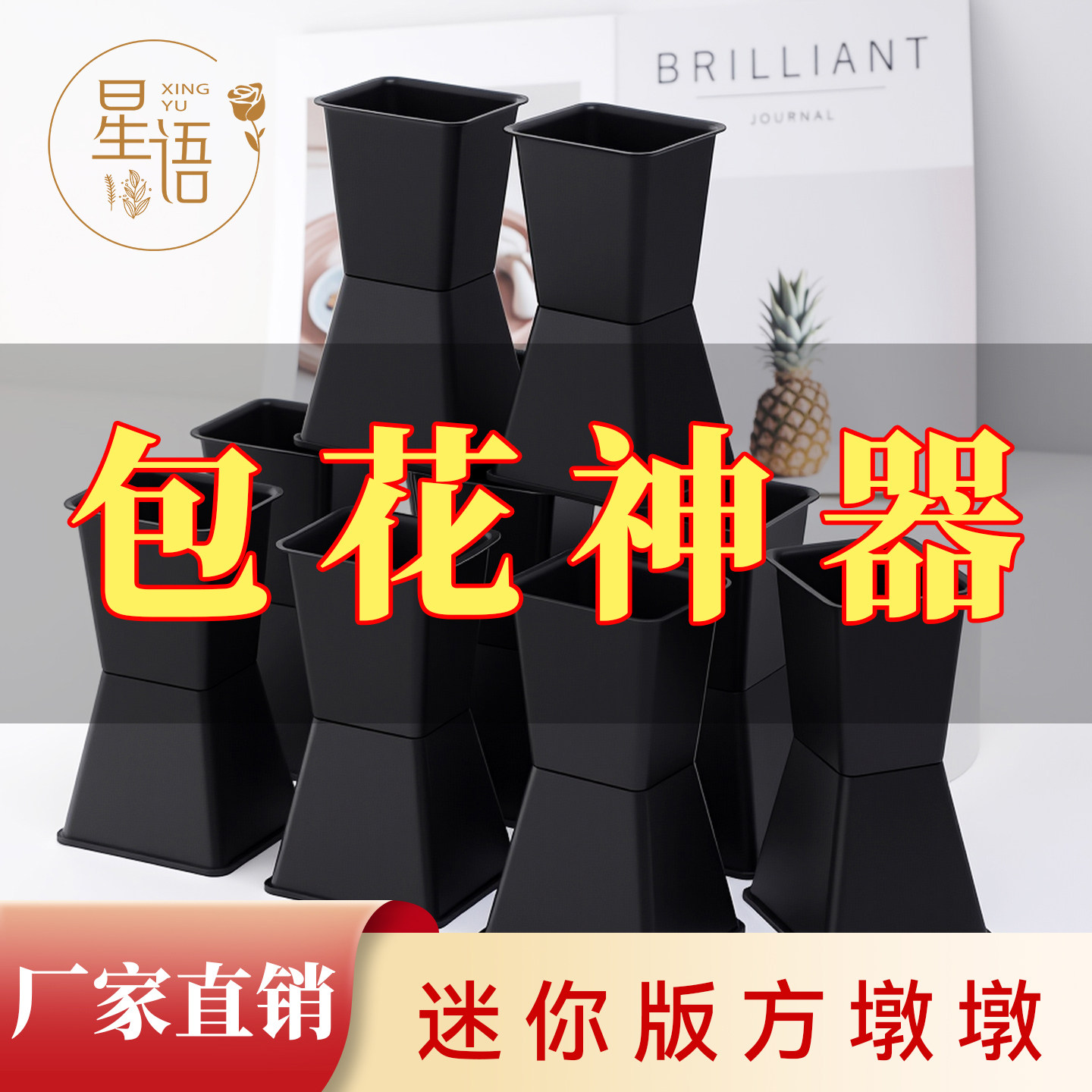 星语 插花神器迷你版方墩墩花束内胆插花箭筒剑桶diy鲜花固定底座