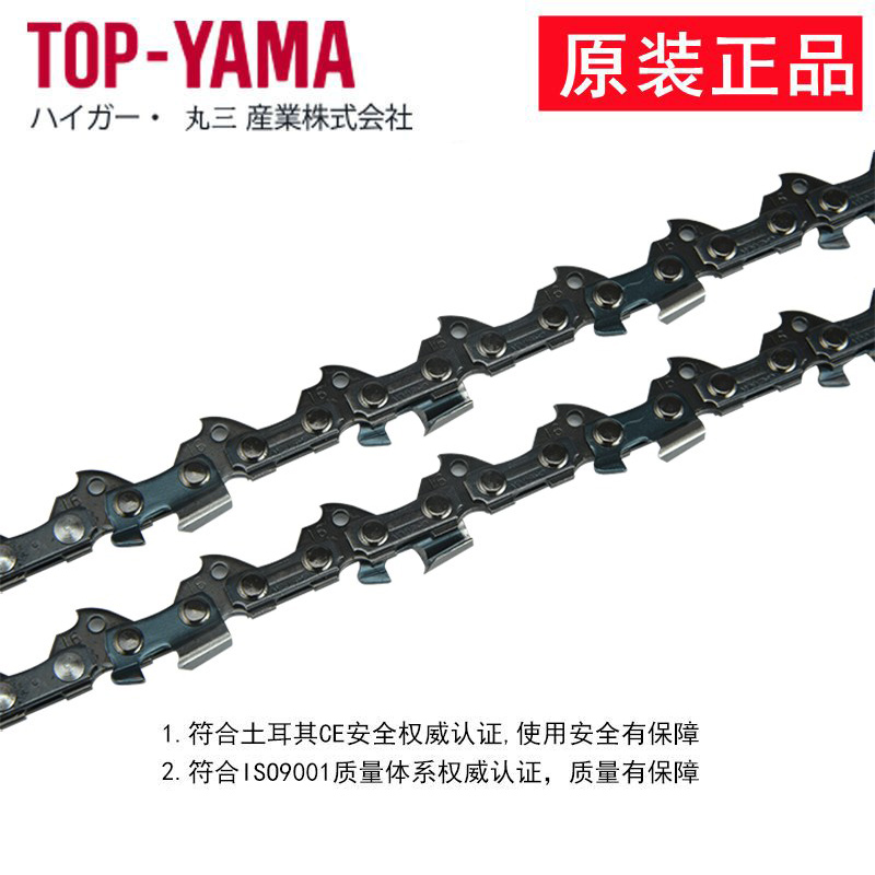 雅马哈top-yama原装进口油锯导板topyama链条伐木锯12寸14寸16寸属于什么档次？