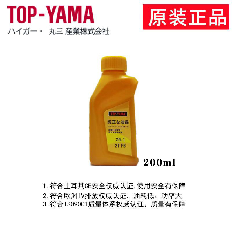 雅马哈Top-yama日本进口机油油锯原装机油二冲程topyama混合油使用感如何?