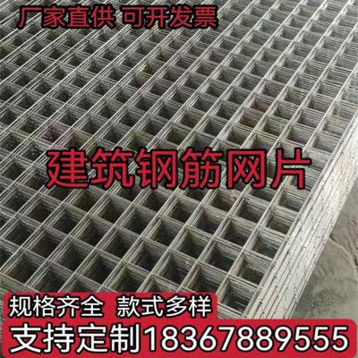 建筑焊接钢筋网片混凝土水泥防裂网地暖铁丝网4mm6mm钢丝网定制厂