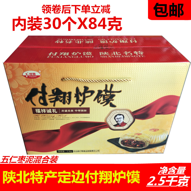 付翔炉馍陕北特产定边炉馍酥皮月饼红枣五仁独立包装2.5千克包邮