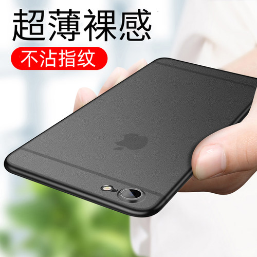 苹果6/6S/7/8/SE超薄裸感壳