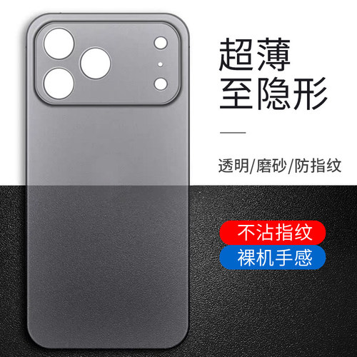 苹果17/pro/max/air超薄磨砂硬壳