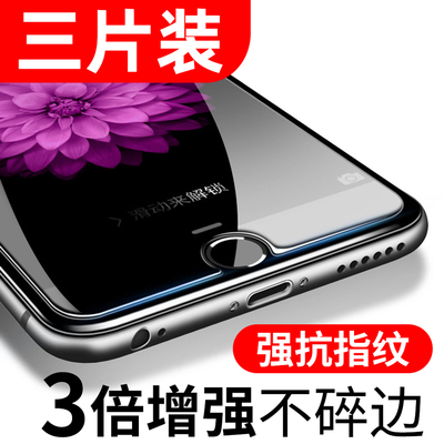 【强抗指纹】苹果5/6/7/8钢化膜