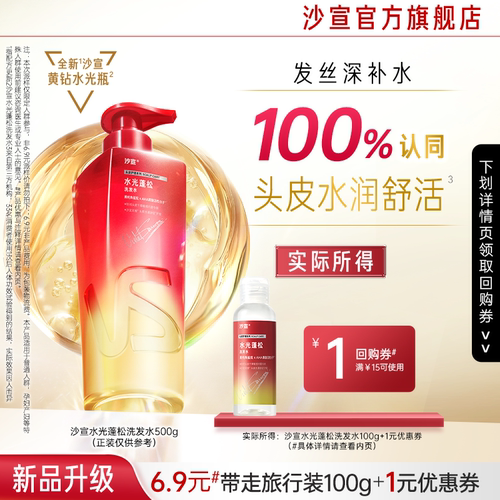 沙宣水光蓬松洗发水100g