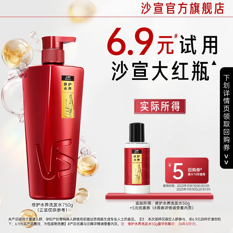 【U先试用】沙宣修护水养洗发水50g