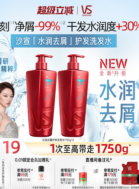 VS沙宣去屑洗发水品牌正品官方旗舰店水润去屑洗发露小苍兰香