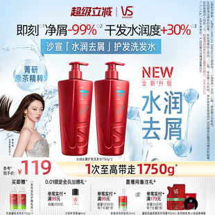VS沙宣去屑洗发水品牌正品 官方旗舰店水润去屑洗发露小苍兰香