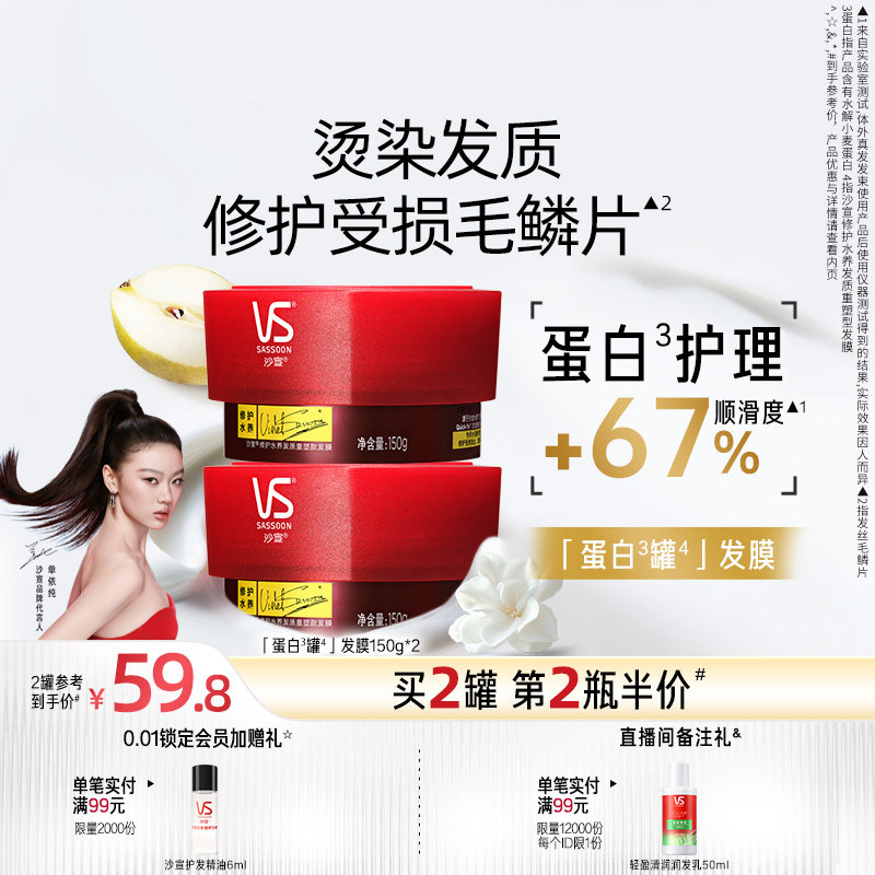 沙宣蛋白护理发膜修复干枯补水顺滑蛋白矫正护发发膜护发素洗发水,美发护发/假发,发膜/蒸汽发膜/焗油膏,淘宝优惠券,粉丝福利购,淘宝优惠卷