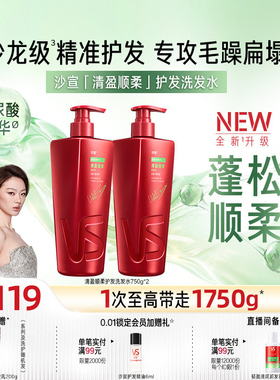 VS沙宣洗发水官方旗舰店清盈顺柔洗发水护发素蓬松顺滑洗发露套装