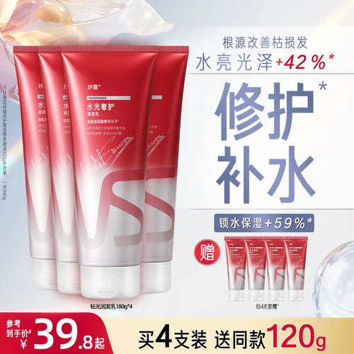 沙宣护发素水光润发乳柔顺顺滑