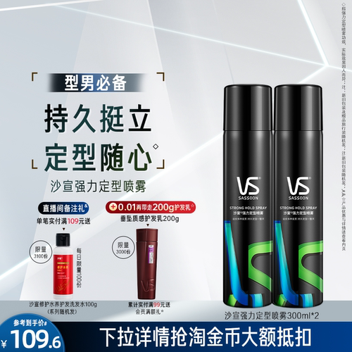 沙宣定型喷雾强力持久300ml*2