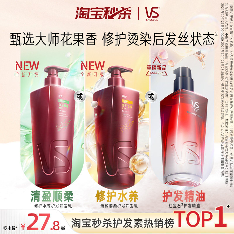 沙宣护发素正品官方品牌女柔顺顺滑修护/清盈/垂坠任选洗发水,美发护发/假发,护发素,淘宝优惠券,粉丝福利购,淘宝优惠卷