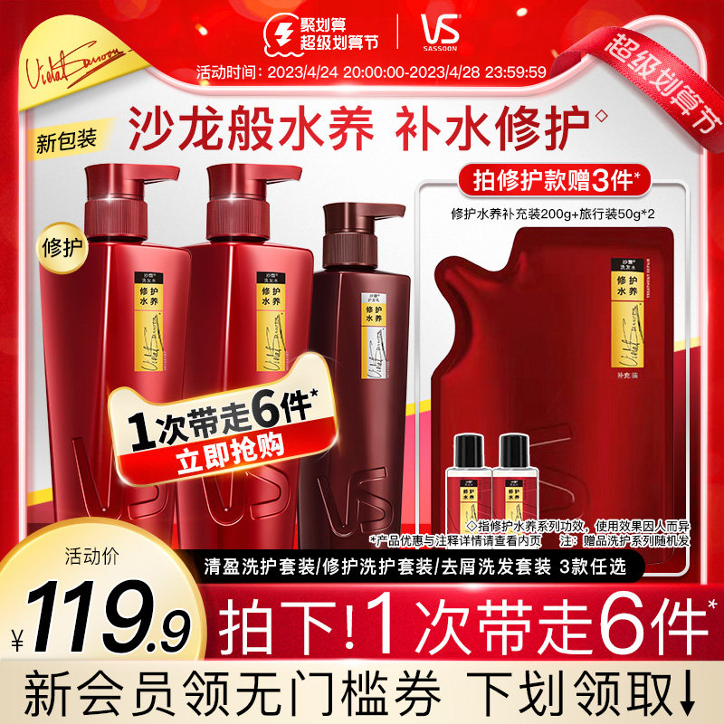 沙宣洗发水露去油柔顺/修护干枯改善毛躁/水润去屑护发素男女任选