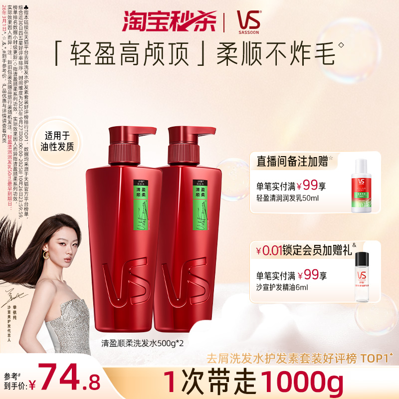 VS沙宣洗发水品牌正品官方旗舰店