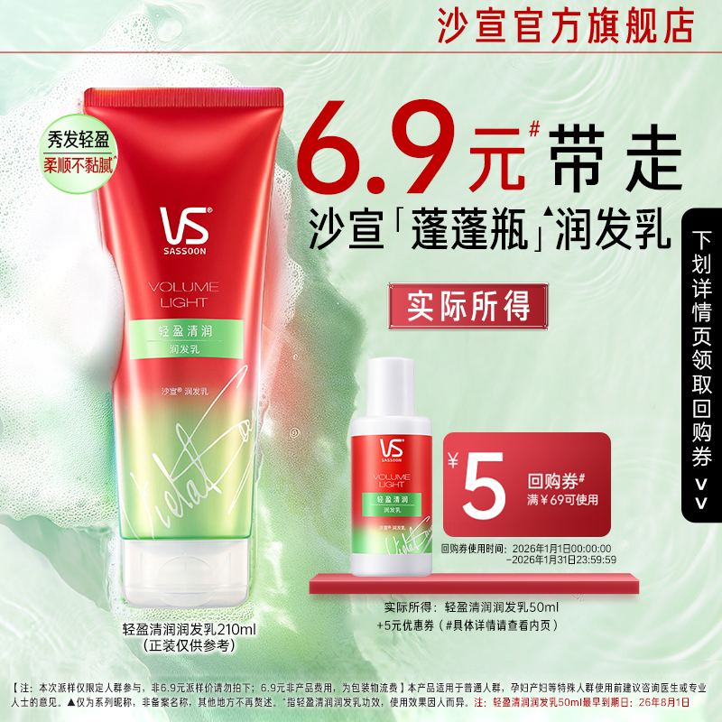 【淘秒专用】沙宣轻盈清润润发乳50ml,美发护发/假发,护发素,淘宝优惠券,粉丝福利购,淘宝优惠卷