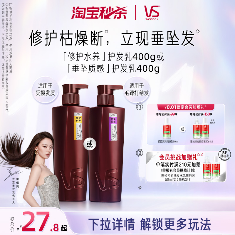 沙宣大红瓶护发素400g/200g