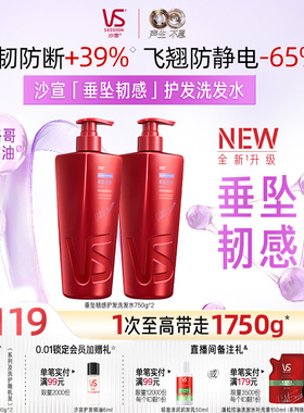 【声生不息同款】沙宣垂坠洗发水护发素顺滑直发正品官方旗舰店