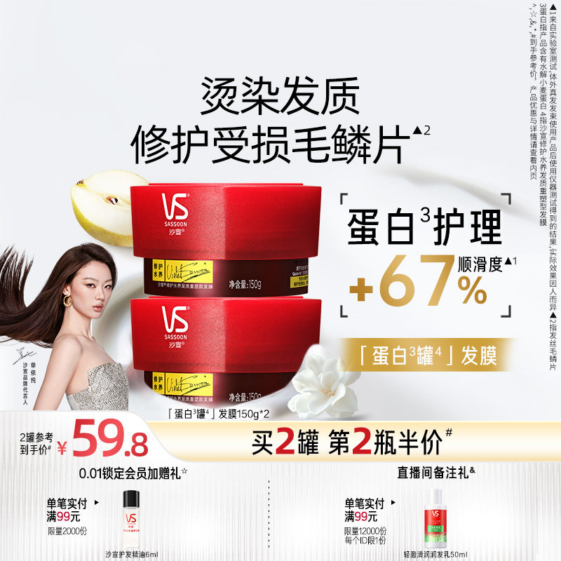 沙宣蛋白护理发膜修复干枯补水顺滑蛋白矫正护发发膜护发素洗发水,美发护发/假发,发膜/蒸汽发膜/焗油膏,淘宝优惠券,粉丝福利购,淘宝优惠卷