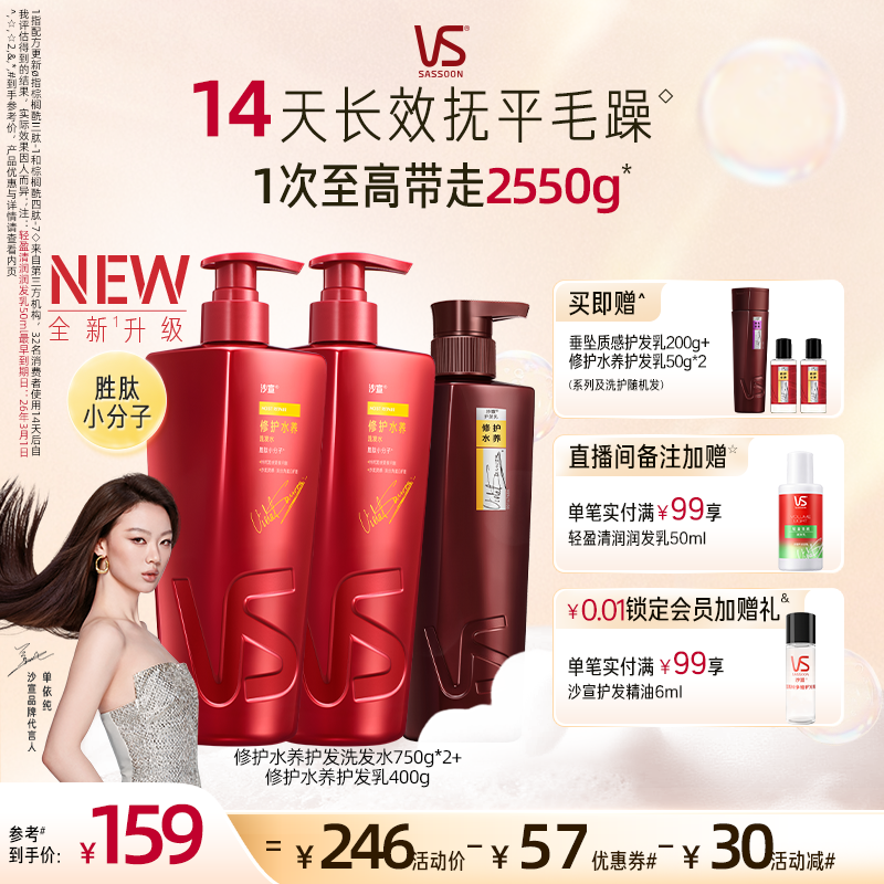 【直播专享】沙宣洗发水清盈/修护/去屑/垂坠套装护发素正品任选