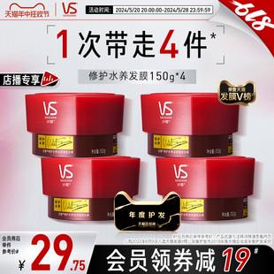 【店播专享】VS沙宣修护水养发膜150g*4修护受损干枯女士官方正品