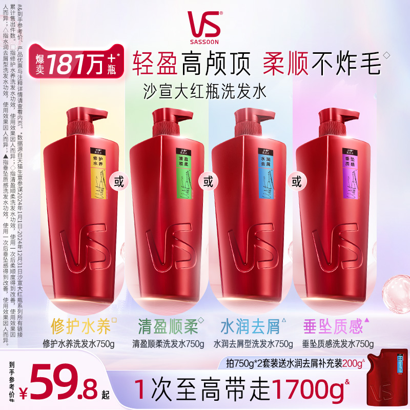 沙宣沙龙护理洗发水750g大容量