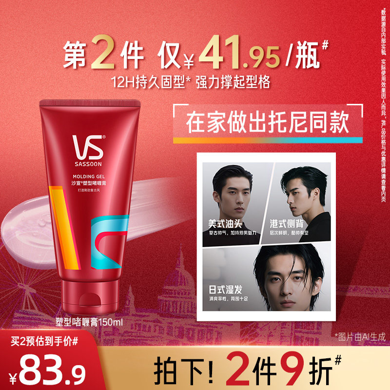 VS沙宣定型啫喱膏男士头发定型保湿发胶啫喱膏女士定型保湿卷发,美发护发/假发,发胶/发泥/发蜡,淘宝优惠券,粉丝福利购,淘宝优惠卷