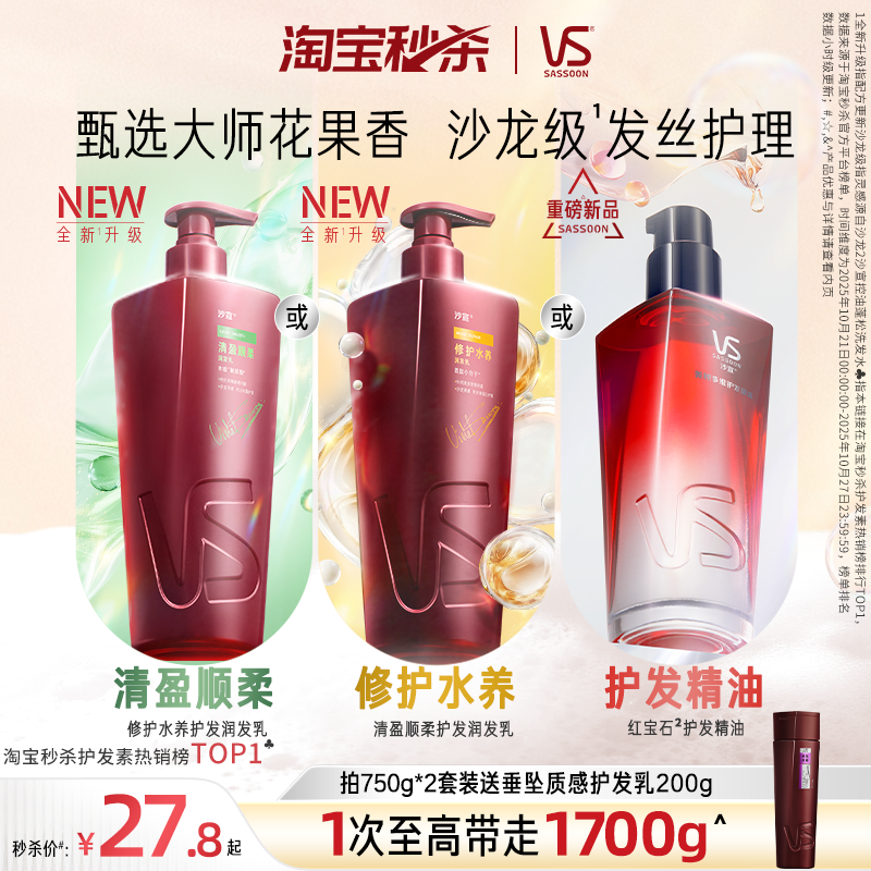 沙宣护发素正品官方品牌女柔顺顺滑修护/清盈/垂坠任选洗发水