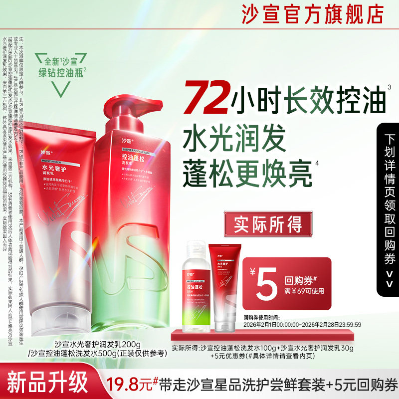 【顺手买】沙宣控油蓬松洗发水 100g 水光奢护润发乳30g