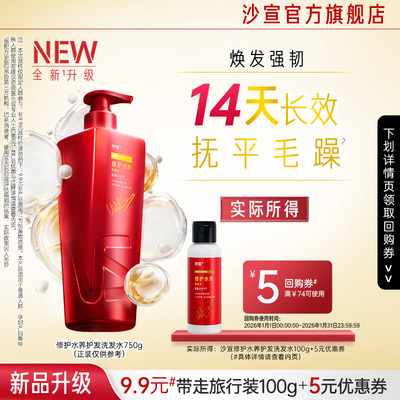 沙宣修护水养护发洗发水100g