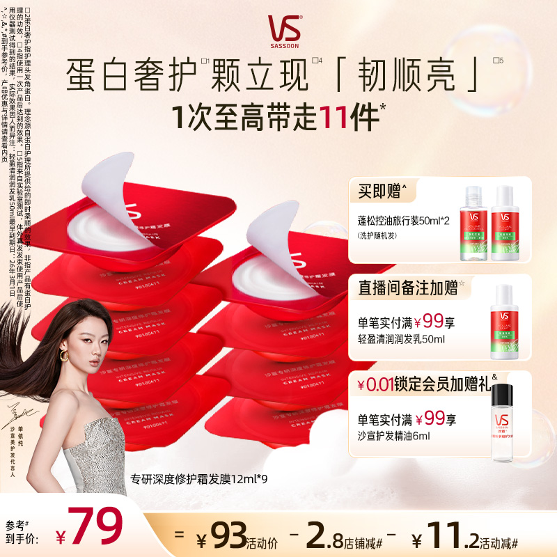 沙宣蛋白护理发膜旅行装深度修复