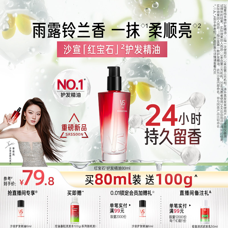 沙宣护发精油护发精油女防毛躁柔顺持久留香铃兰花菁纯摩洛哥精油,美发护发/假发,护发精油,淘宝优惠券,粉丝福利购,淘宝优惠卷