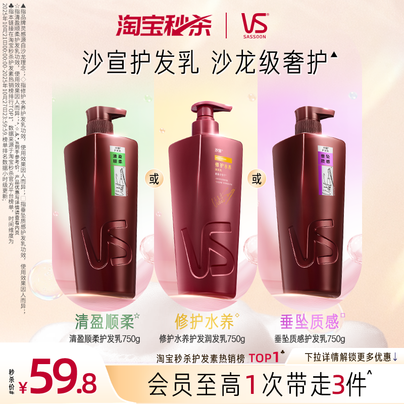 沙宣洗发水护发素大容量750g