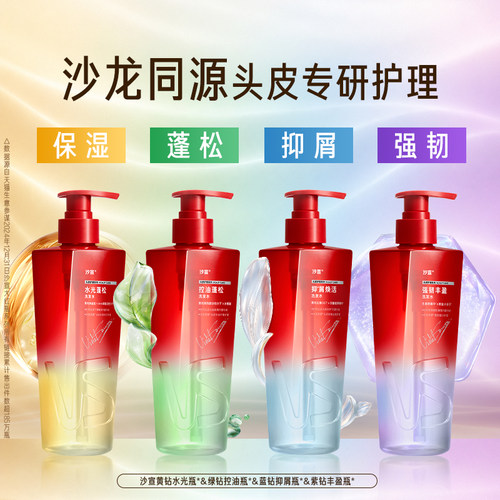 沙宣控油蓬松洗发水洗头膏洗头水
