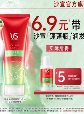 【淘秒专用】沙宣轻盈清润润发乳50ml