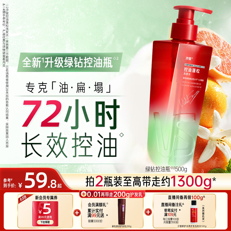 沙宣全新钻石洗发水拍2瓶 44.3元/瓶 - 86线报