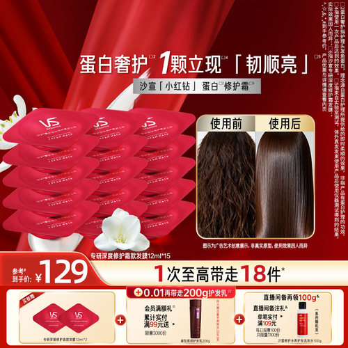 沙宣蛋白护理发膜旅行装深度修复