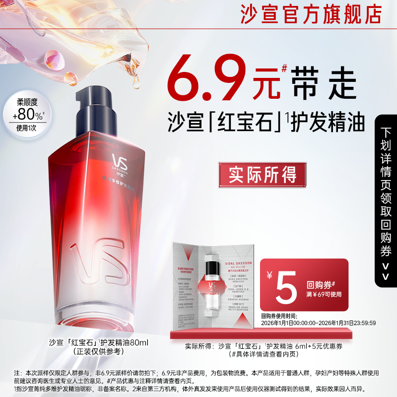 【顺手买1件】沙宣红宝石护发精油6ml,美发护发/假发,护发精油,淘宝优惠券,粉丝福利购,淘宝优惠卷
