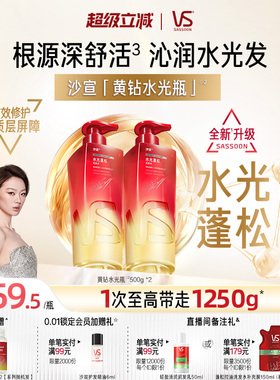 【新品水光瓶】VS沙宣洗发水无硅油蓬松洗发露正品官方旗舰店
