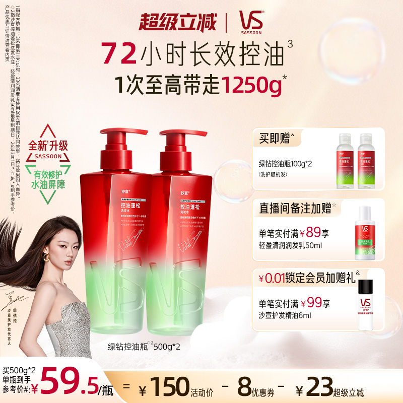 沙宣绿钻控油蓬松洗发水无硅油