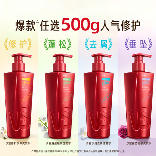 沙宣洗发水品牌正品官方旗舰店