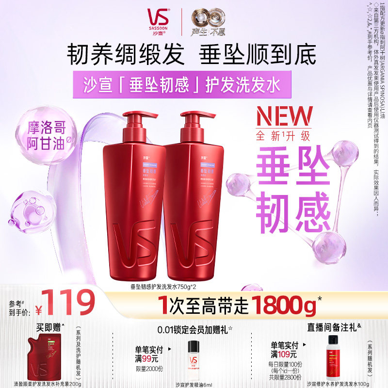 【声生不息同款】沙宣垂坠洗发水护发素顺滑直发正品官方旗舰店