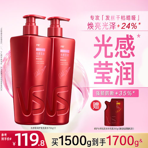 VS沙宣光感莹润洗发水