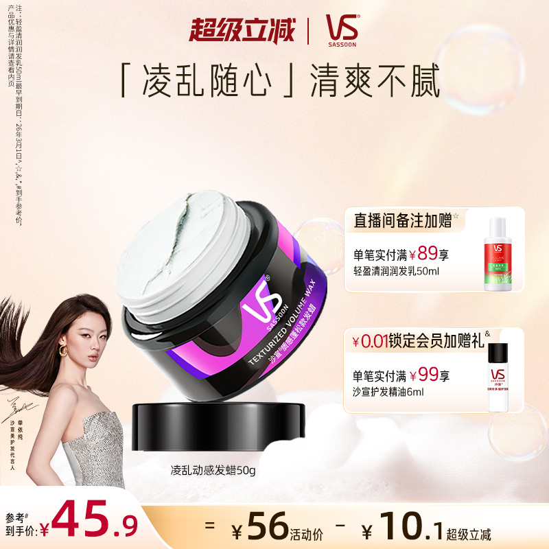 沙宣男士哑光蓬松定型发泥/发蜡