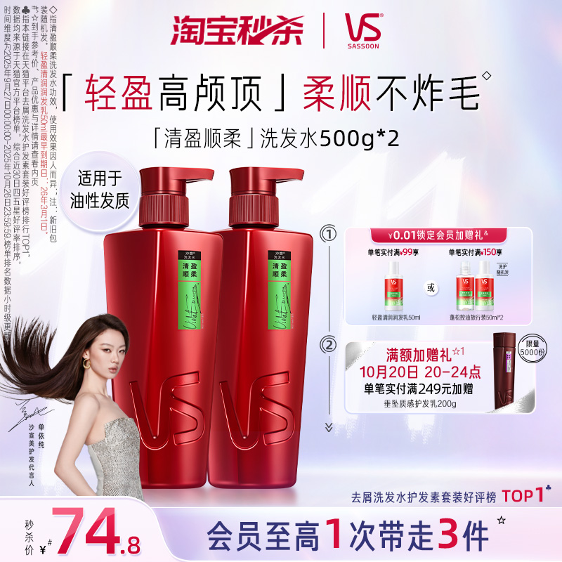 沙宣清盈/去屑/修护洗发水1000g