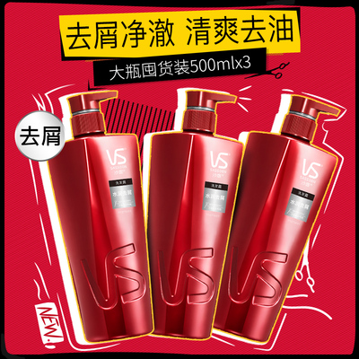 VS沙宣洗发水套装去屑止痒清爽控油洗头发膏露男女士官方正品1.5L