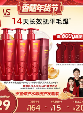 【香菇超级年货节】VS沙宣修护/清盈/去屑/垂坠洗发水任选
