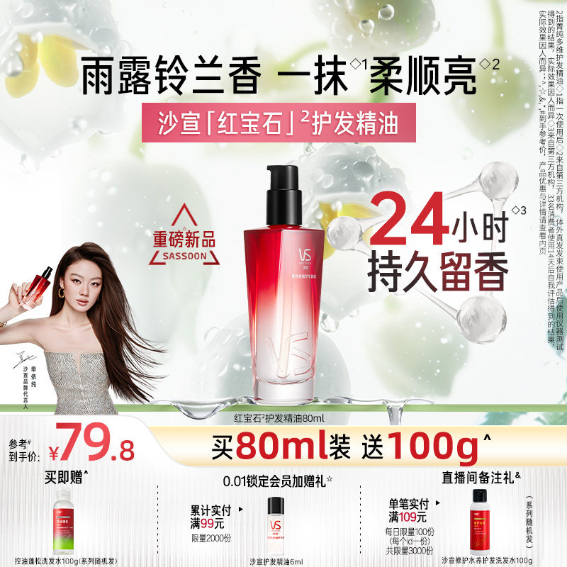 沙宣红宝石护发精油女防毛躁柔顺持久留香铃兰花菁纯摩洛哥精油