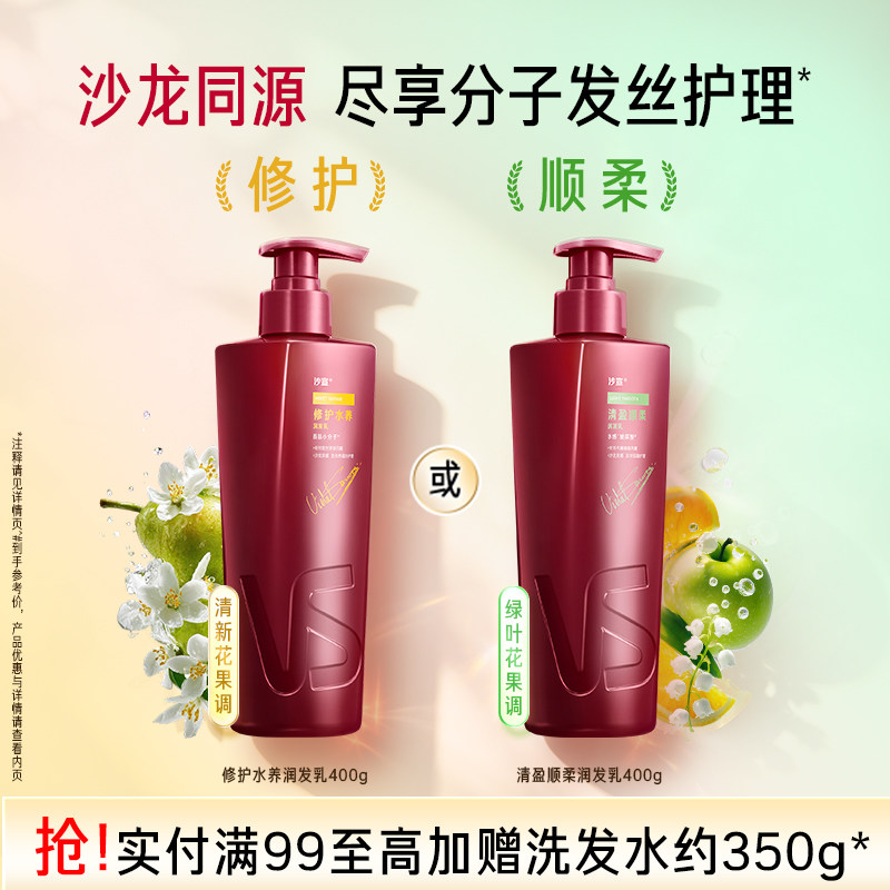 VS沙宣护发素润发乳清盈/修护/垂坠/护发精油任选正品官方品牌